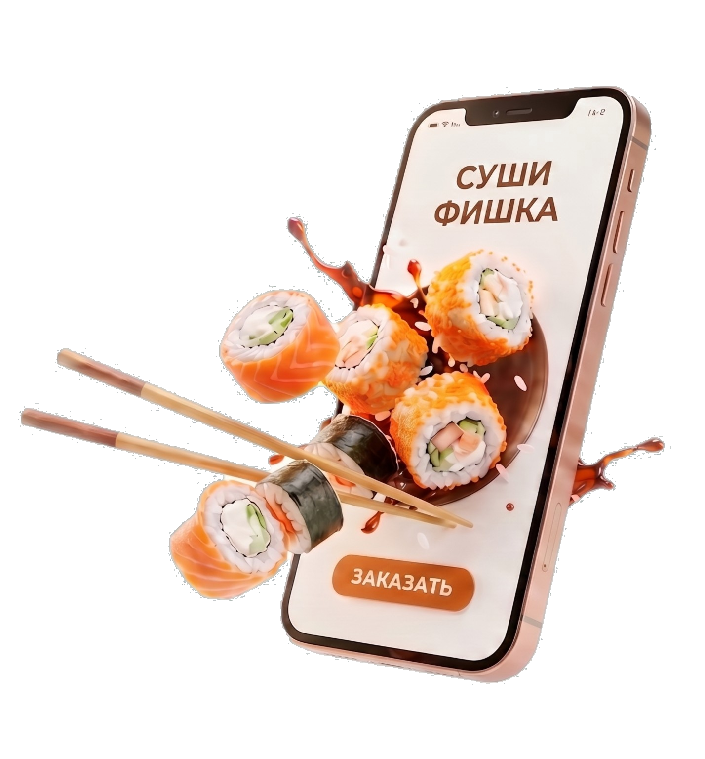 Закажите суши